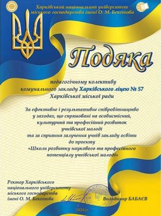 /Files/images/12023/Подяка ХЛ № 57.jpg